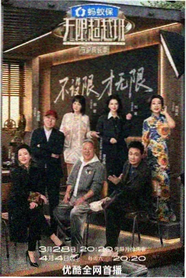 今夜开麦综艺在线观看